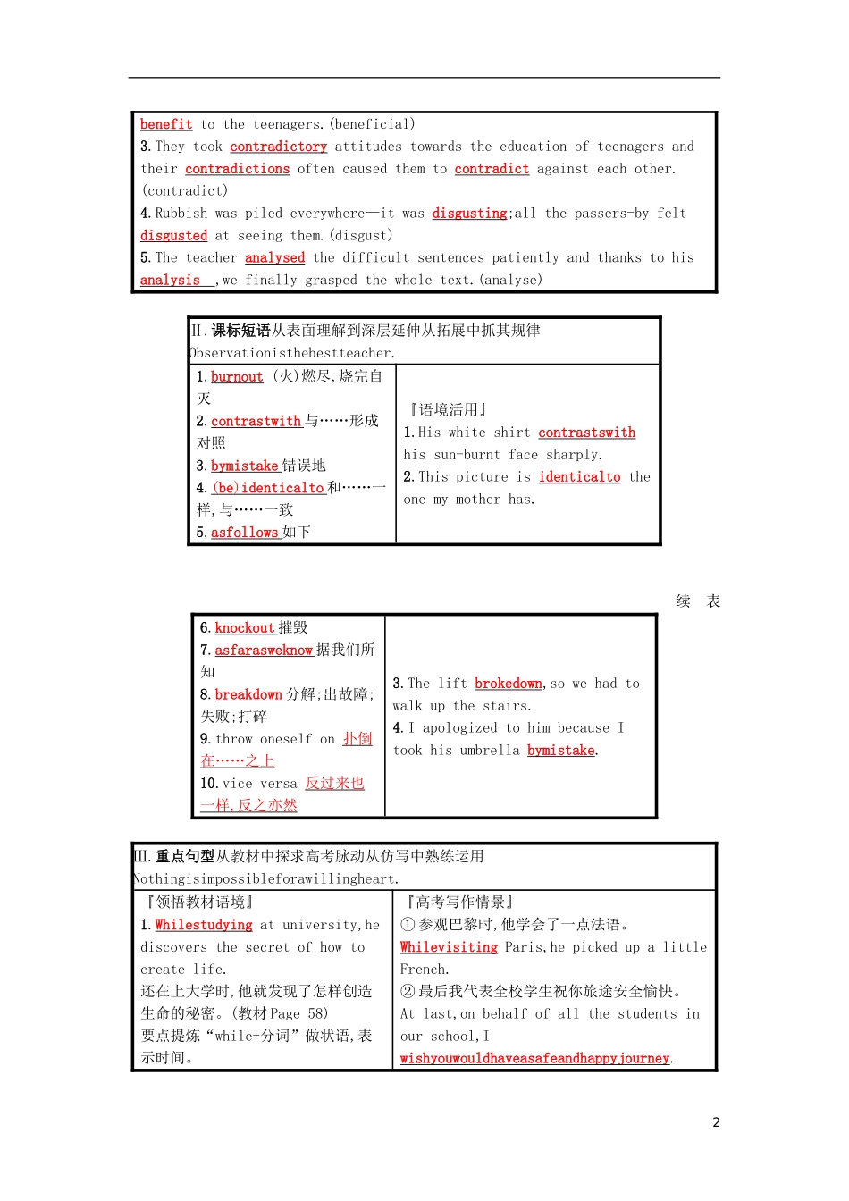 高三英语一轮复习 Module 5 Cloning 预习案 外研版选修6-外研版高三选修6英语学案_第2页