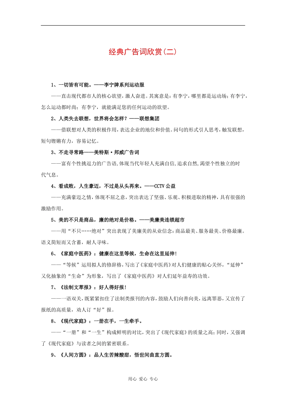 高三语文高考作文素材：广告词(二)_第1页