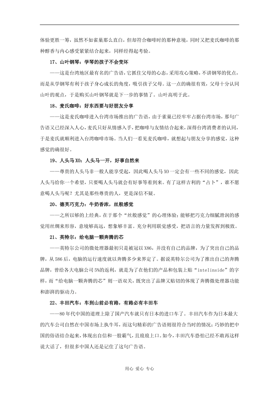 高三语文高考作文素材：广告词(二)_第3页