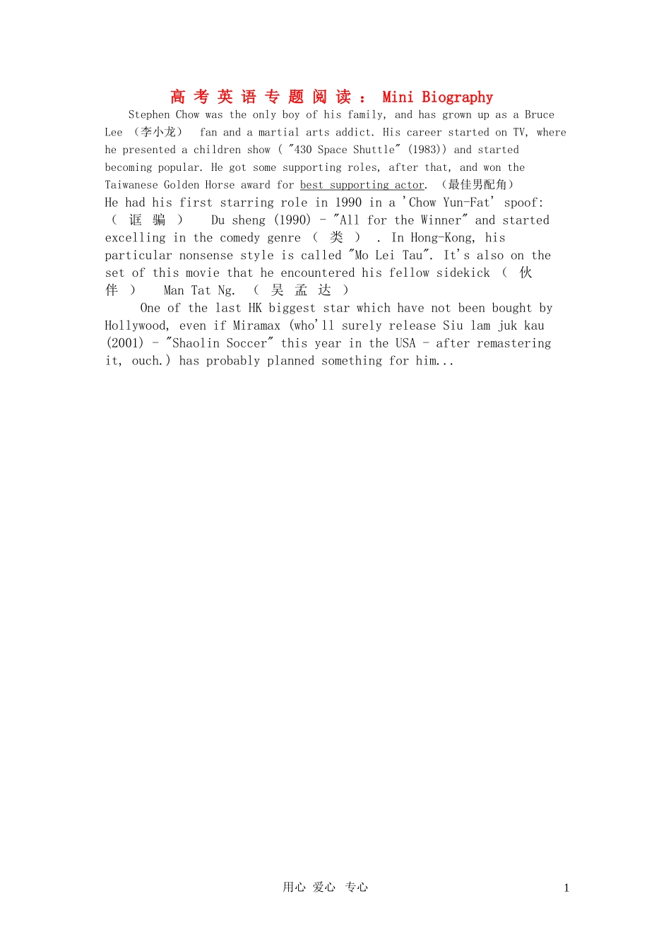 高三英语高考专题阅读欣赏（人物传记篇） 周星驰小传素材 北师大版_第1页