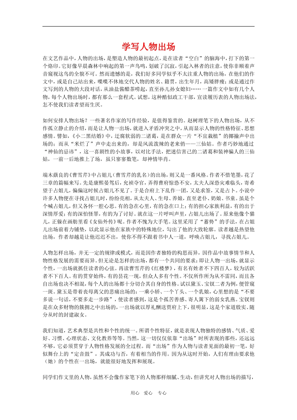 高三语文高考作文：学写人物出场学案_第1页