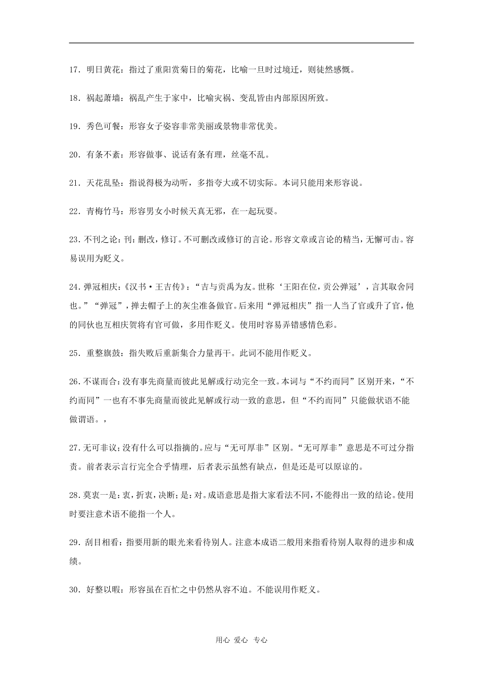 高三语文备战高考素材：2010常见且易错的成语_第2页