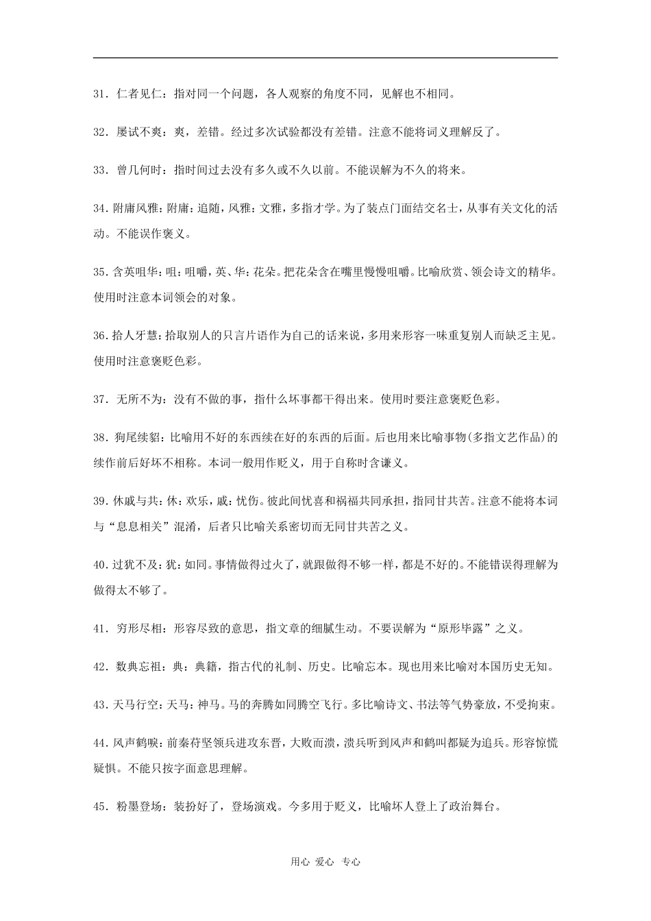 高三语文备战高考素材：2010常见且易错的成语_第3页