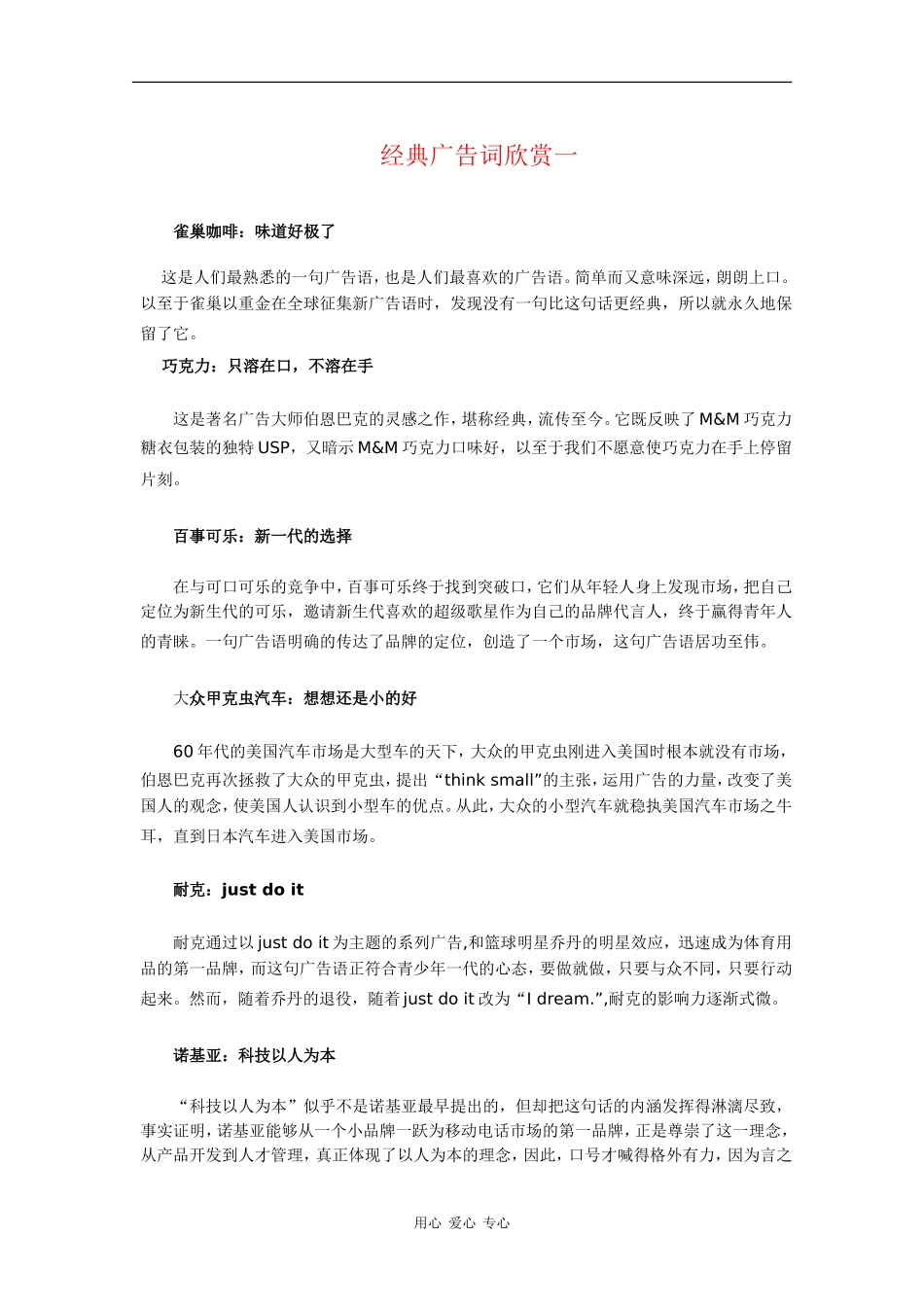 高三语文高考作文素材：广告词(一)_第1页