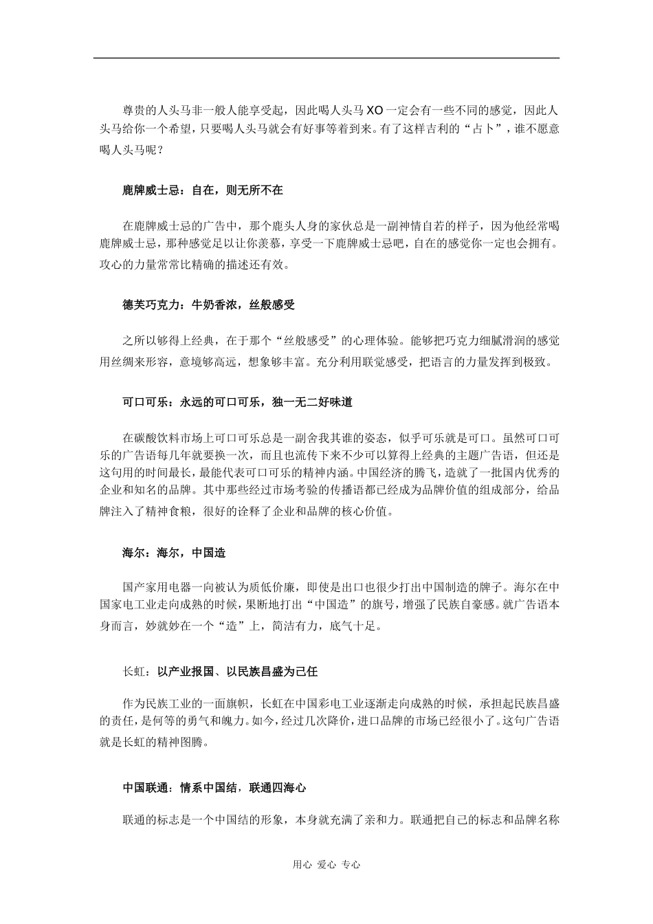 高三语文高考作文素材：广告词(一)_第3页