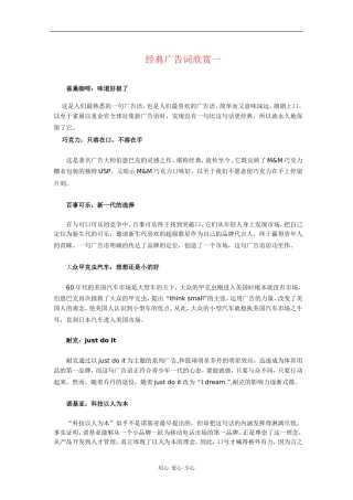 高三语文高考作文素材：广告词(一)