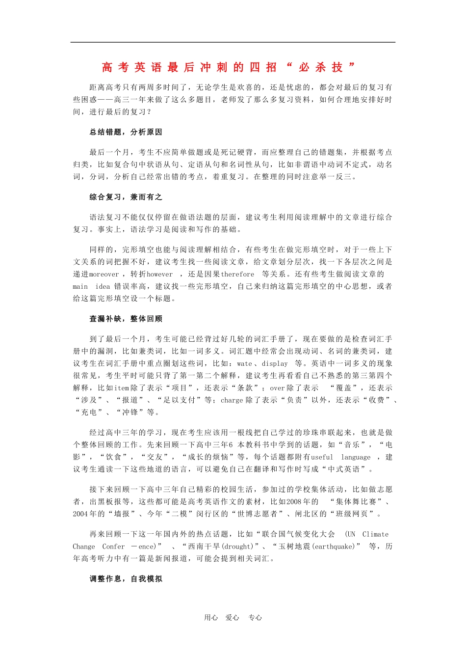 高三英语高考最后冲刺的四招“必杀技”学案_第1页