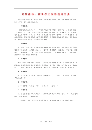高三语文高考作文词语活用宝典学案
