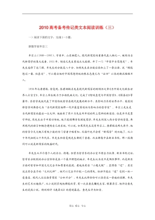 高三语文备战高考素材：2010高考备考传记类文本阅读训练（三）