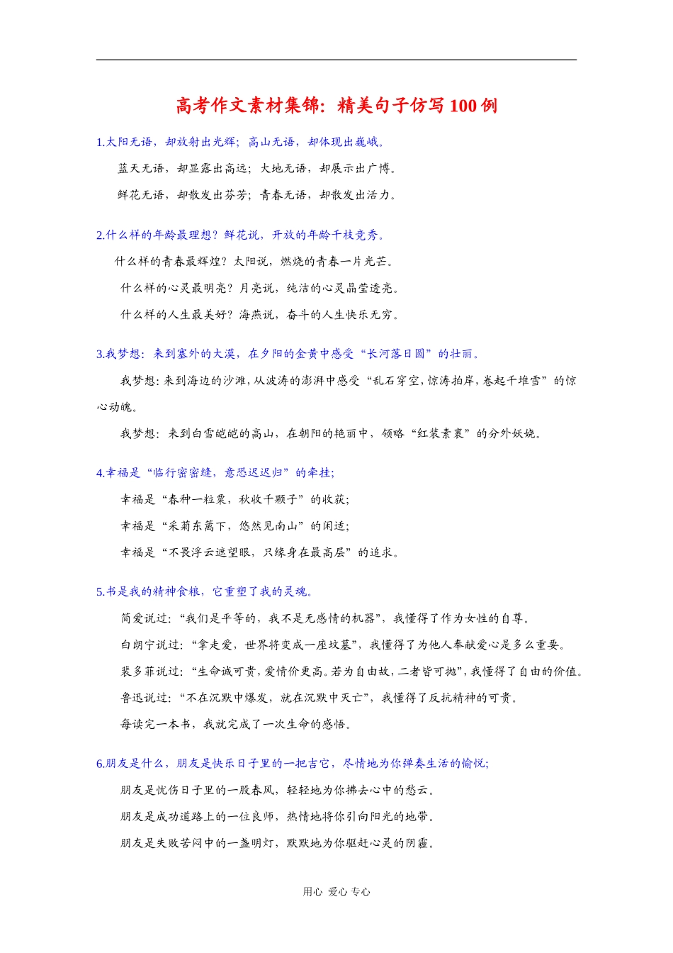 高三语文高考作文素材：精美仿写句（1）_第1页