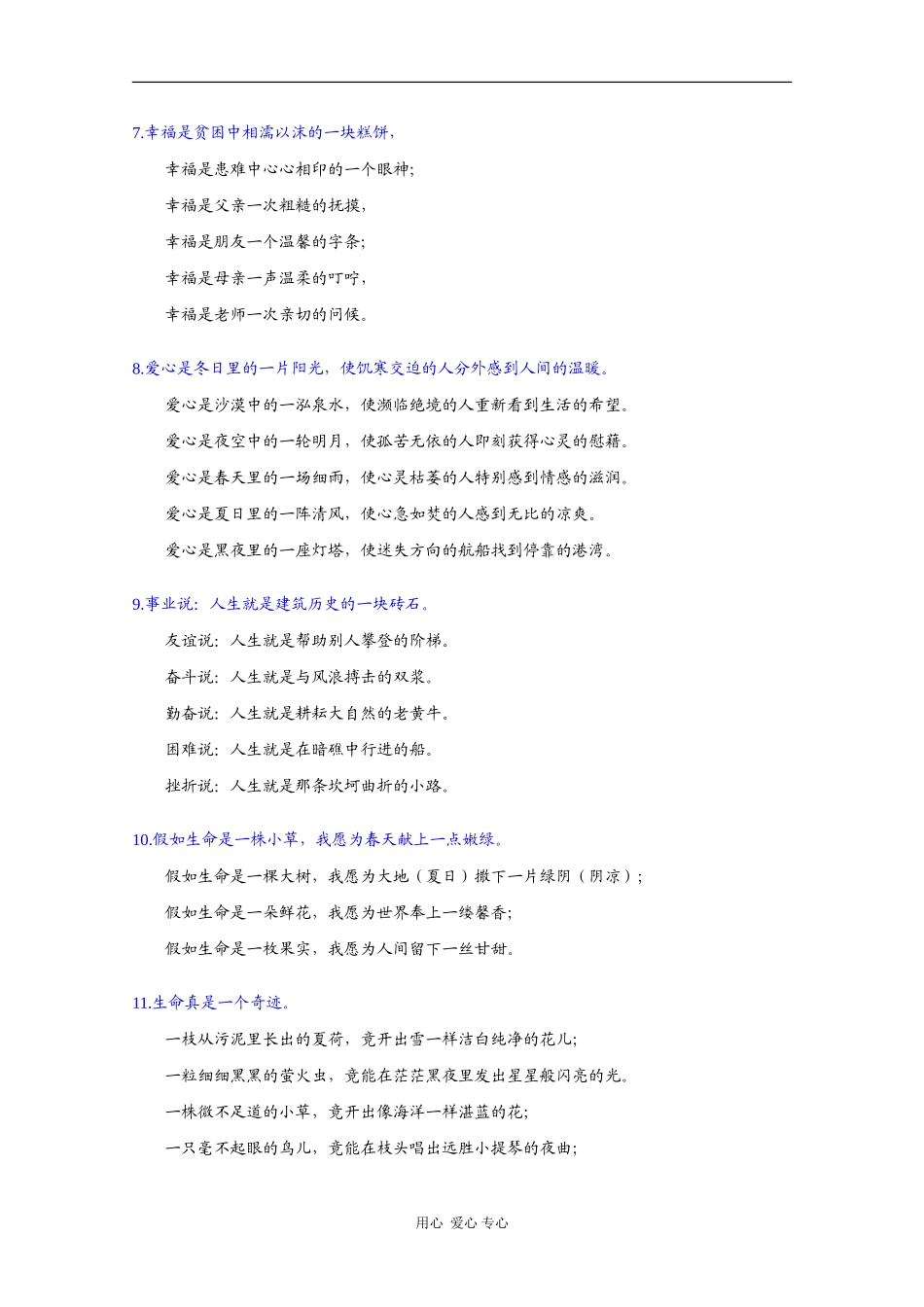 高三语文高考作文素材：精美仿写句（1）_第2页