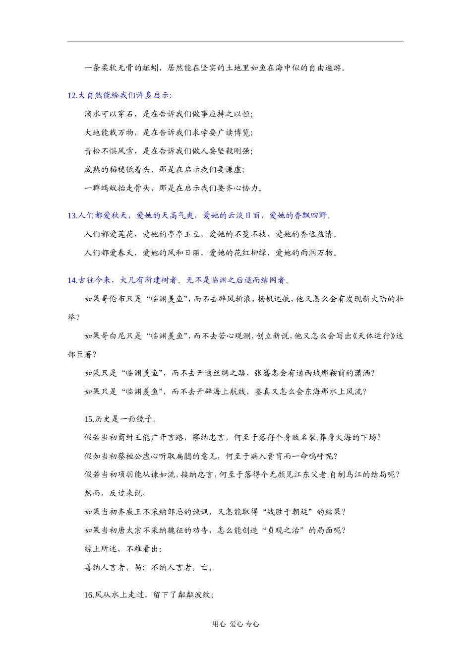 高三语文高考作文素材：精美仿写句（1）_第3页