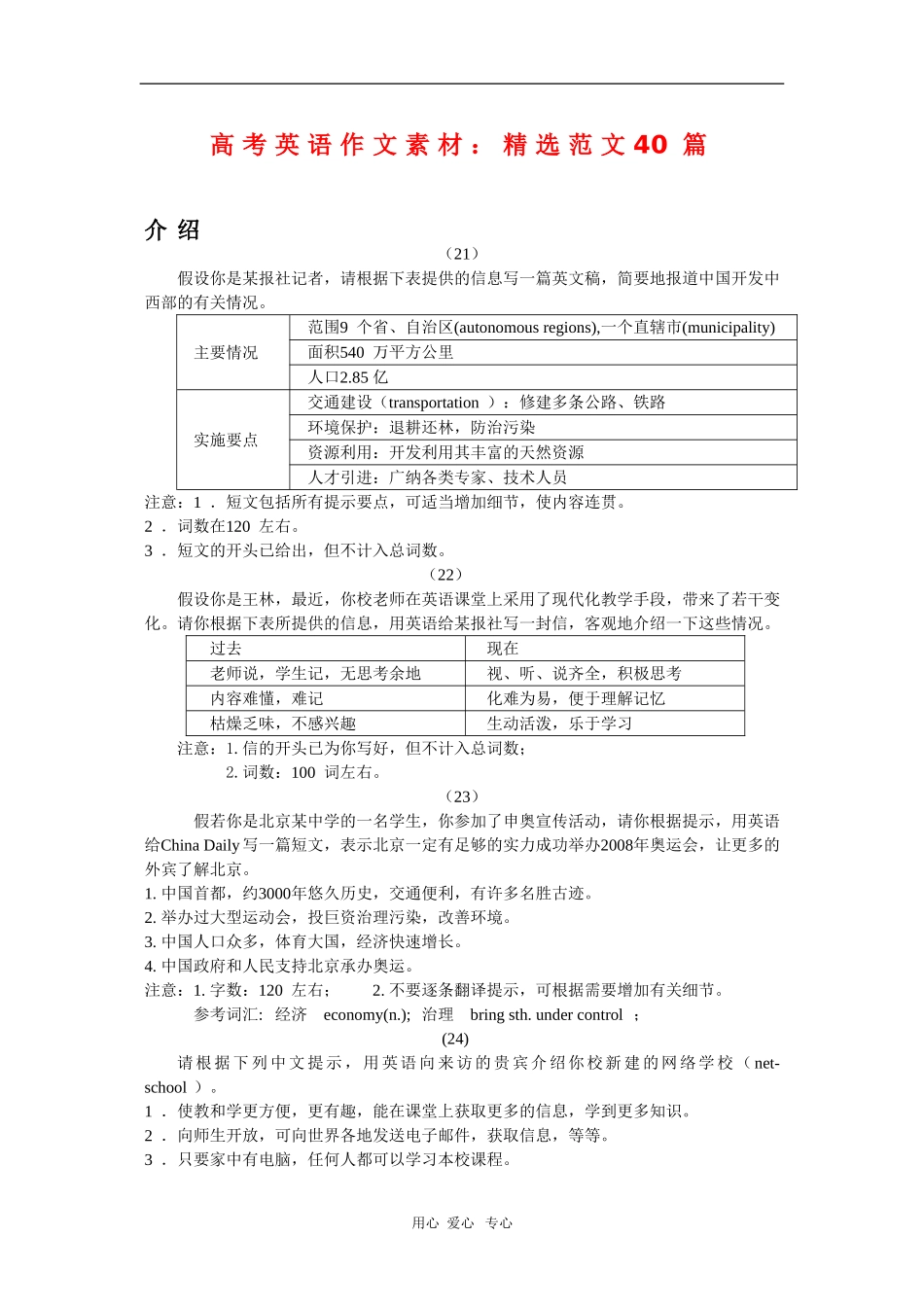 高三英语高考作文素材：精选范文40篇（二）_第1页