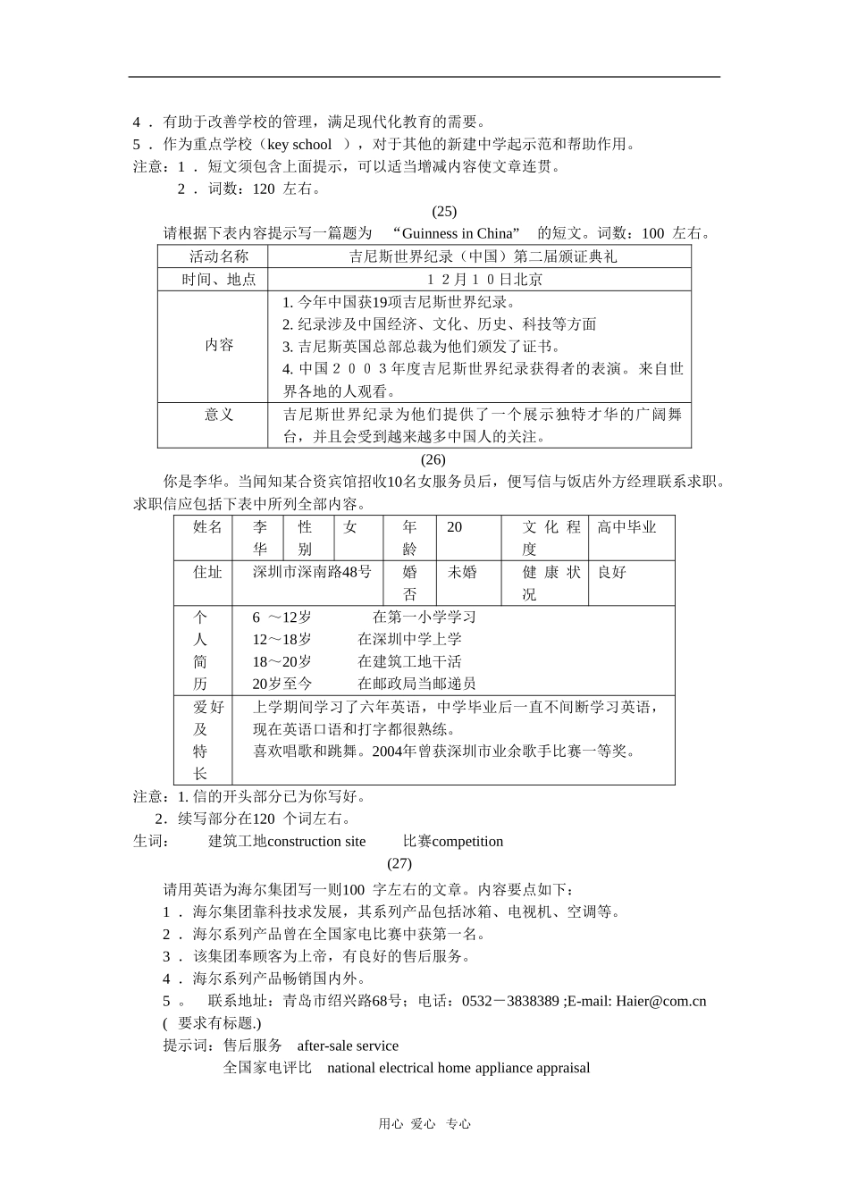 高三英语高考作文素材：精选范文40篇（二）_第2页