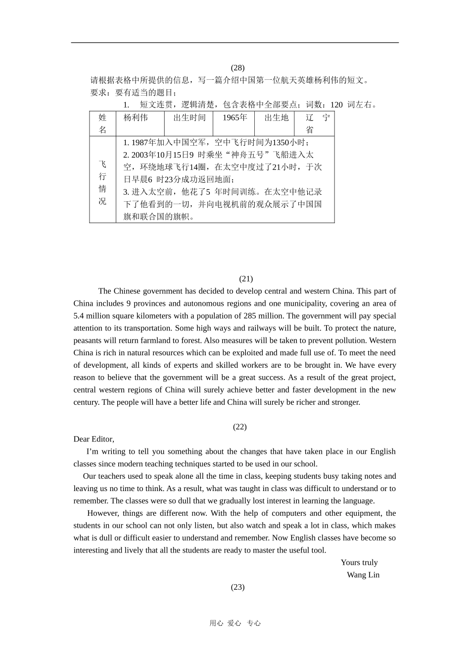 高三英语高考作文素材：精选范文40篇（二）_第3页