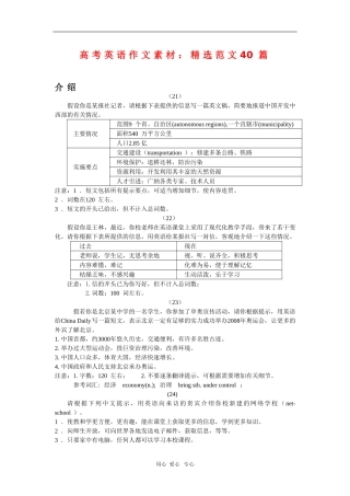 高三英语高考作文素材：精选范文40篇（二）