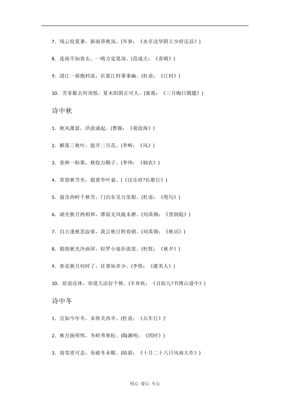 高三语文高考作文集锦素材：描写春夏秋冬的经典诗句_第2页