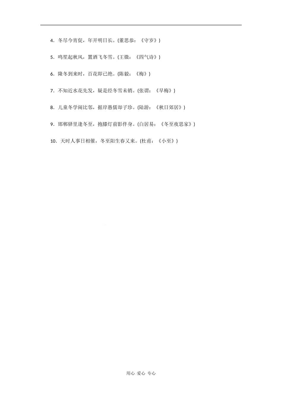 高三语文高考作文集锦素材：描写春夏秋冬的经典诗句_第3页