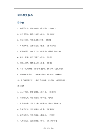 高三语文高考作文集锦素材：描写春夏秋冬的经典诗句