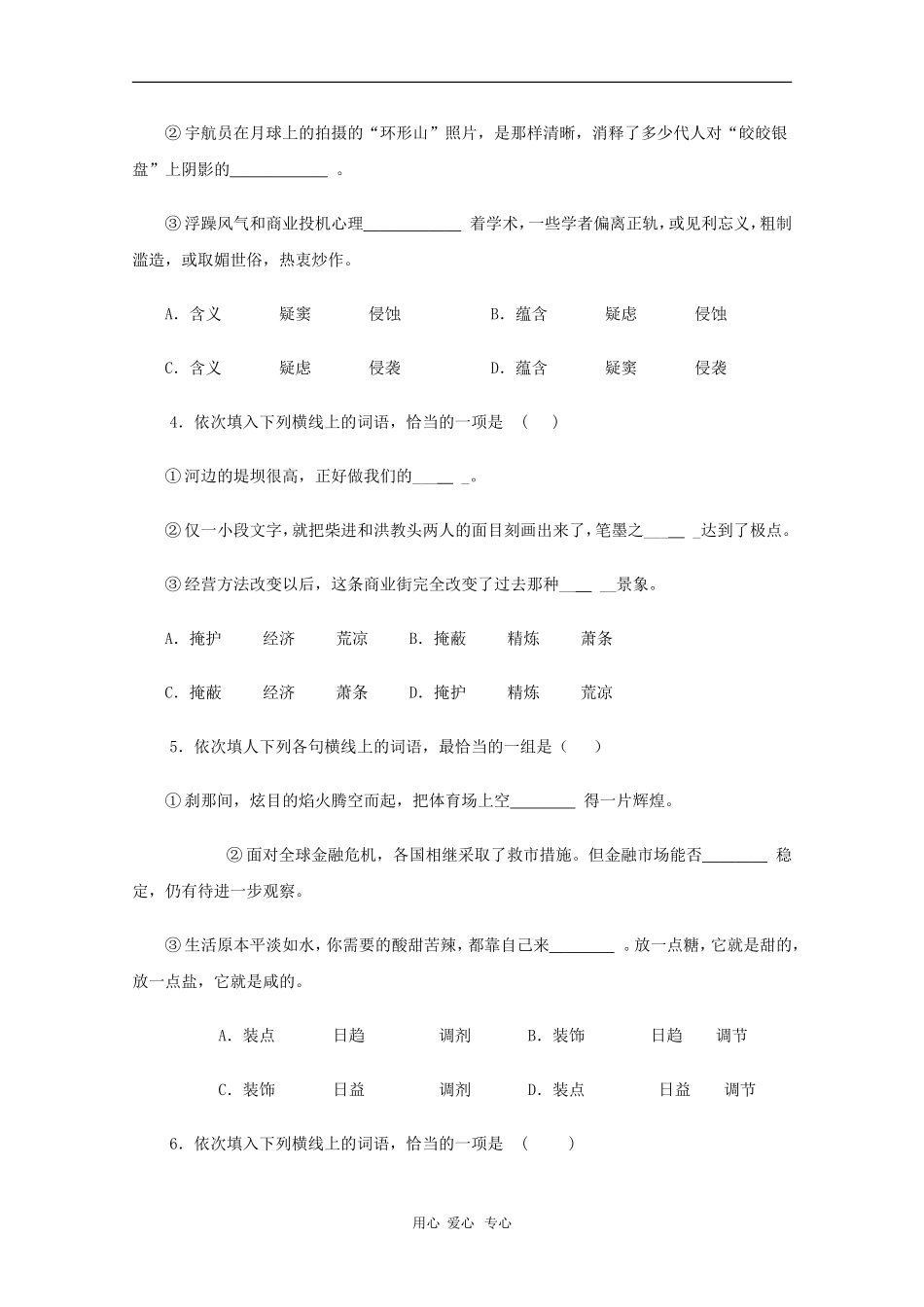 高三语文备战高考素材：2010高考备考语文（近义词辨析）精选11例_第2页