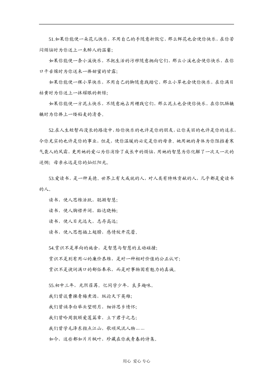 高三语文高考作文素材：精美仿写句（2）_第1页