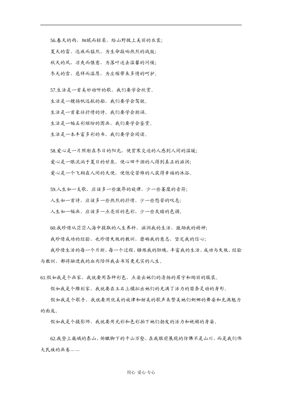 高三语文高考作文素材：精美仿写句（2）_第2页