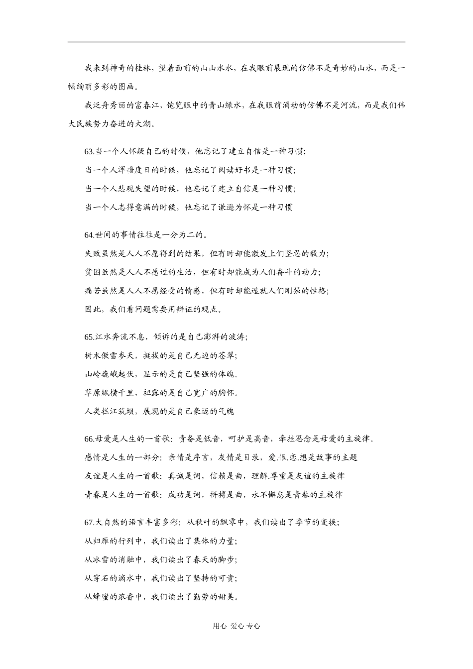 高三语文高考作文素材：精美仿写句（2）_第3页