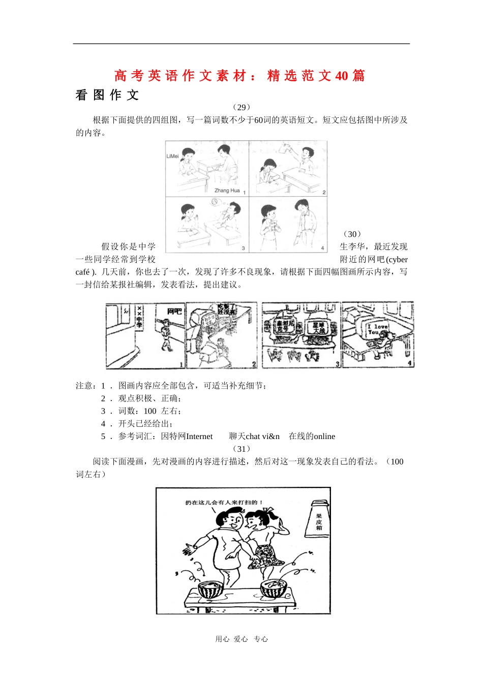 高三英语高考作文素材：精选范文40篇（三）_第1页