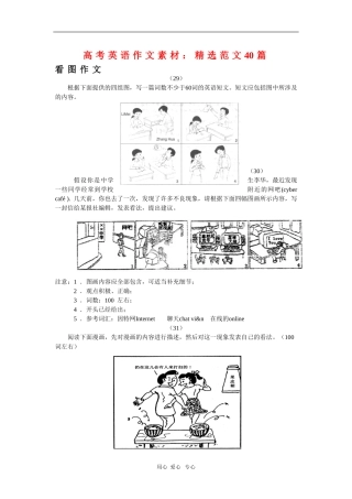高三英语高考作文素材：精选范文40篇（三）