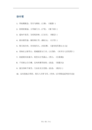 高三语文高考作文集锦素材：咏雪诗（2）