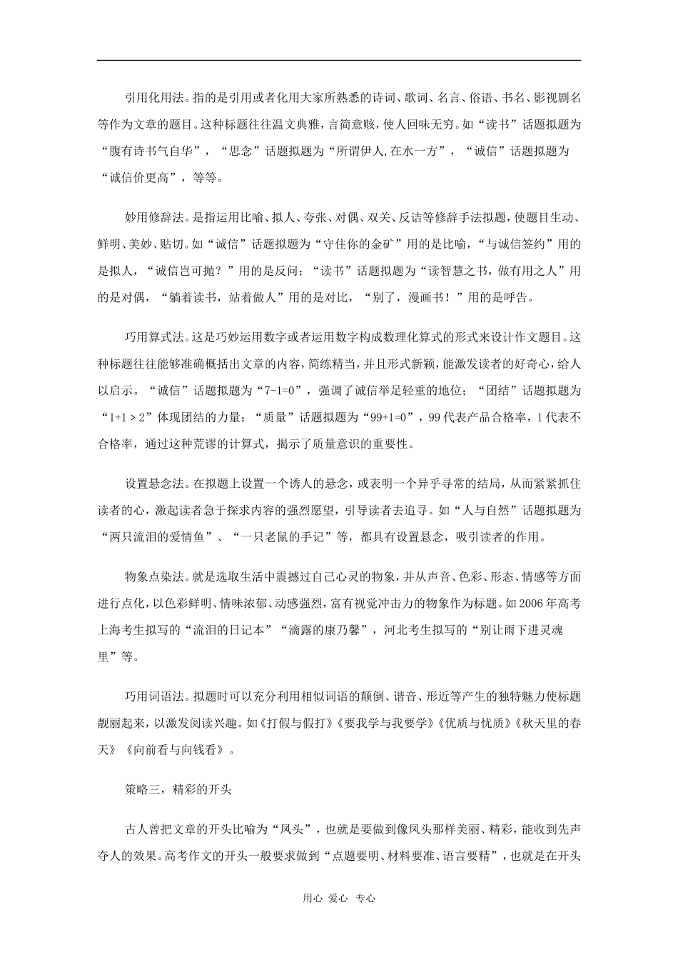 高三语文备战高考素材：2010高考备考作文六大高分策略 新人教版_第2页