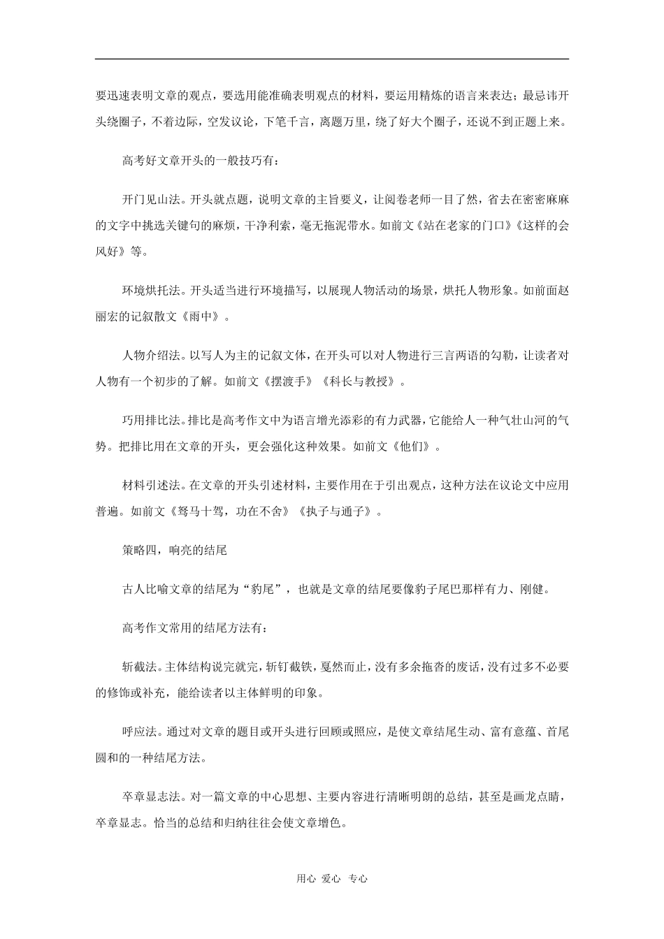 高三语文备战高考素材：2010高考备考作文六大高分策略 新人教版_第3页