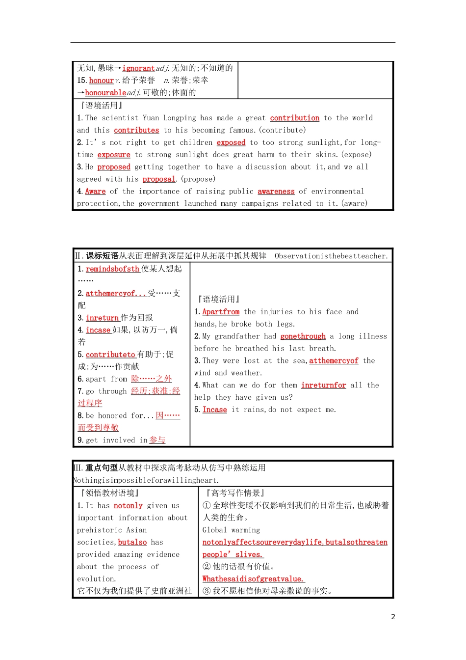 高三英语一轮复习 Module 6 The World’s Cultural Heritage预习案 外研版选修7-外研版高三选修7英语学案_第2页