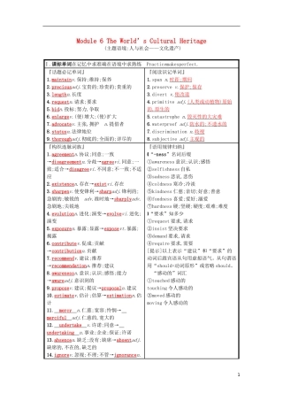 高三英语一轮复习 Module 6 The World’s Cultural Heritage预习案 外研版选修7-外研版高三选修7英语学案