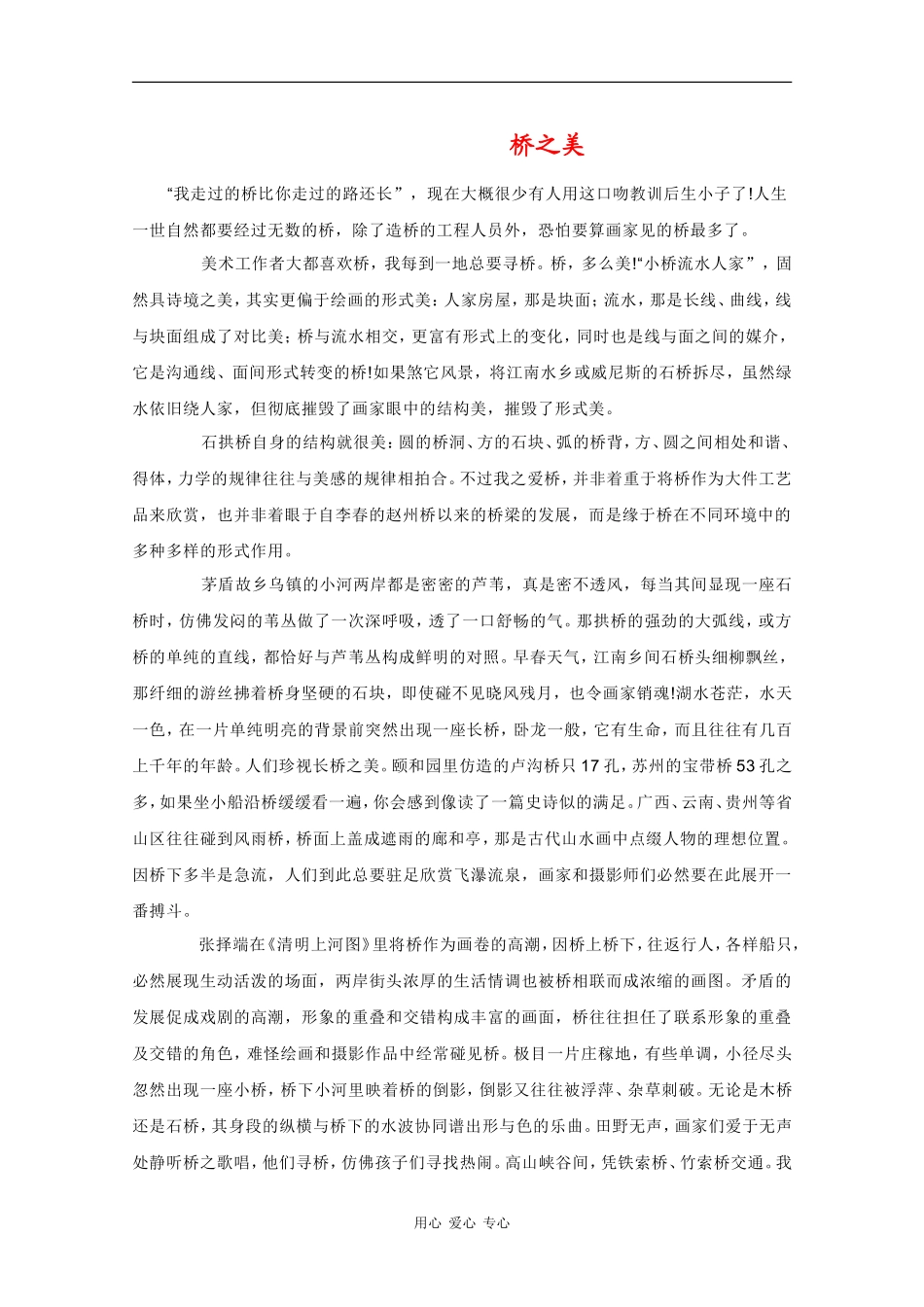 高三语文高考作文素材：精美散文（7）_第1页