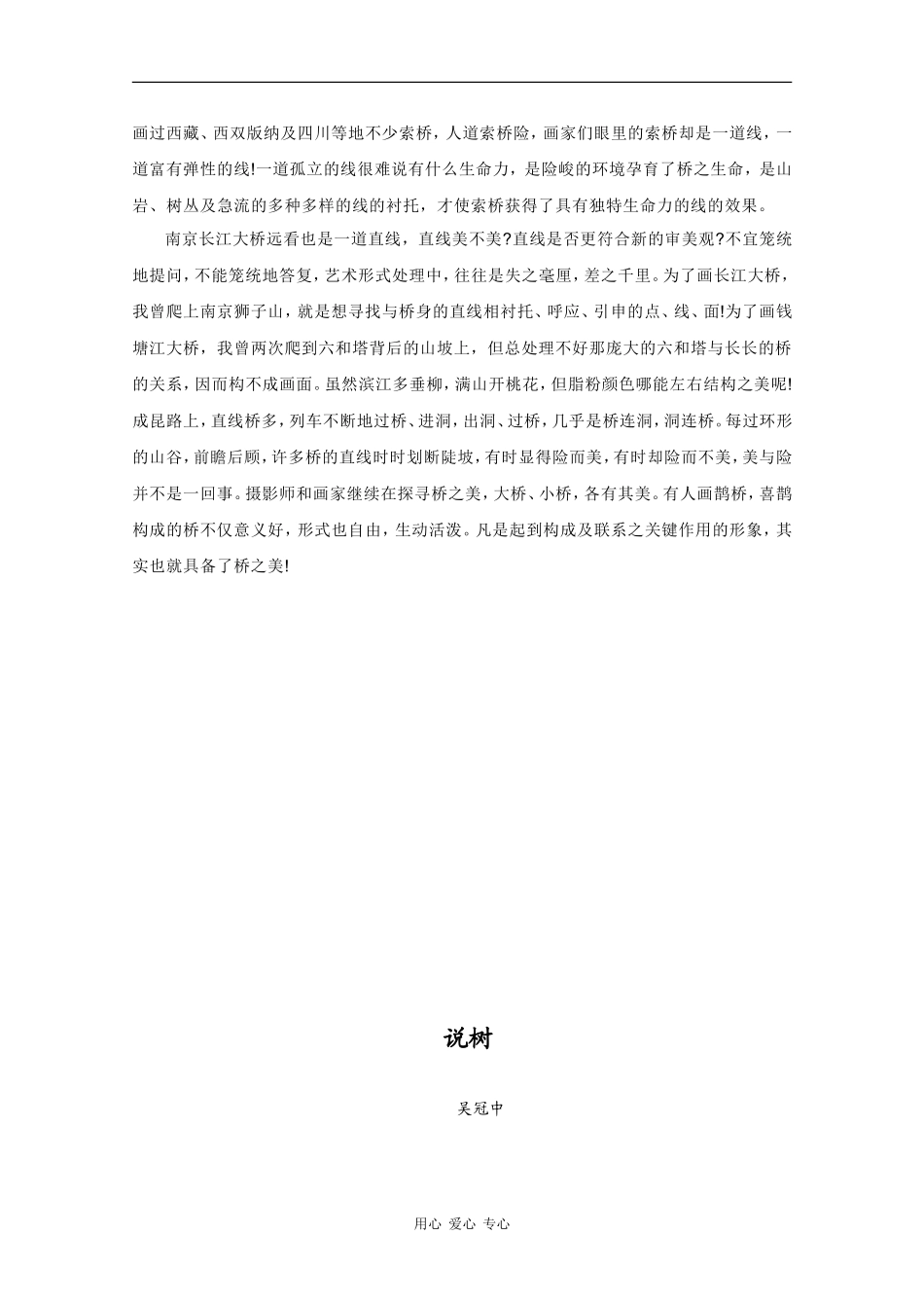 高三语文高考作文素材：精美散文（7）_第2页