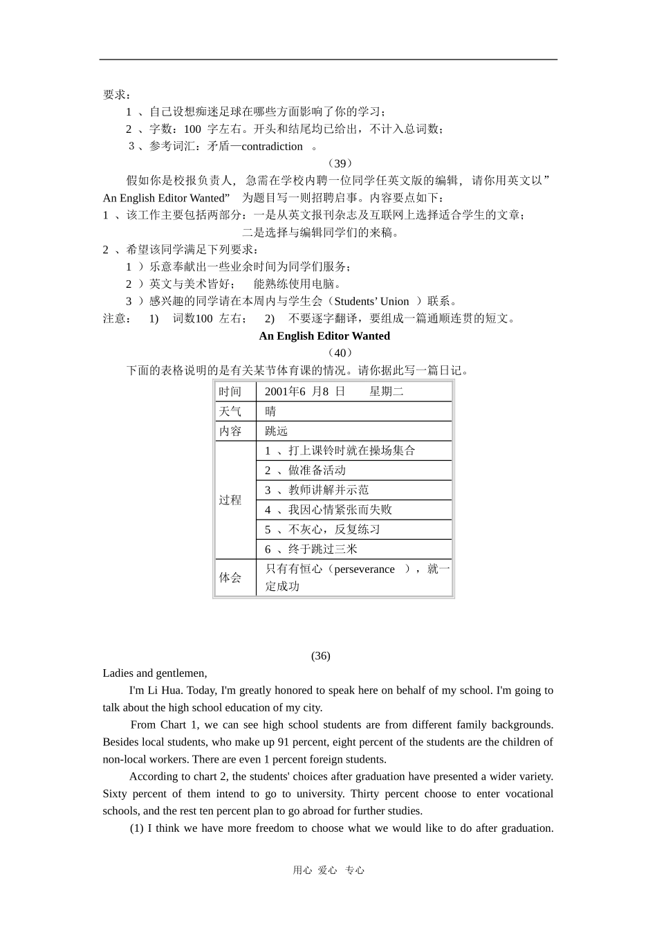 高三英语高考作文素材：精选范文40篇（四）_第2页