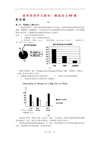 高三英语高考作文素材：精选范文40篇（四）