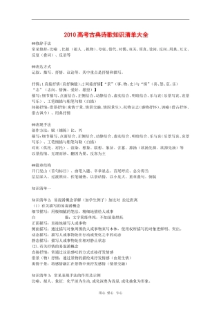 高三语文备战高考素材：2010高考古典诗歌知识清单大全
