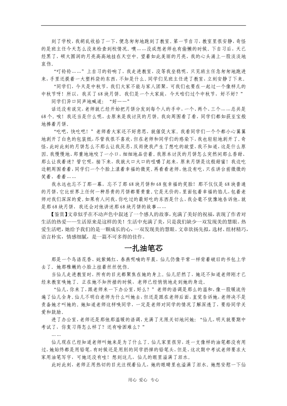 高三语文高考作文经典学案_第2页