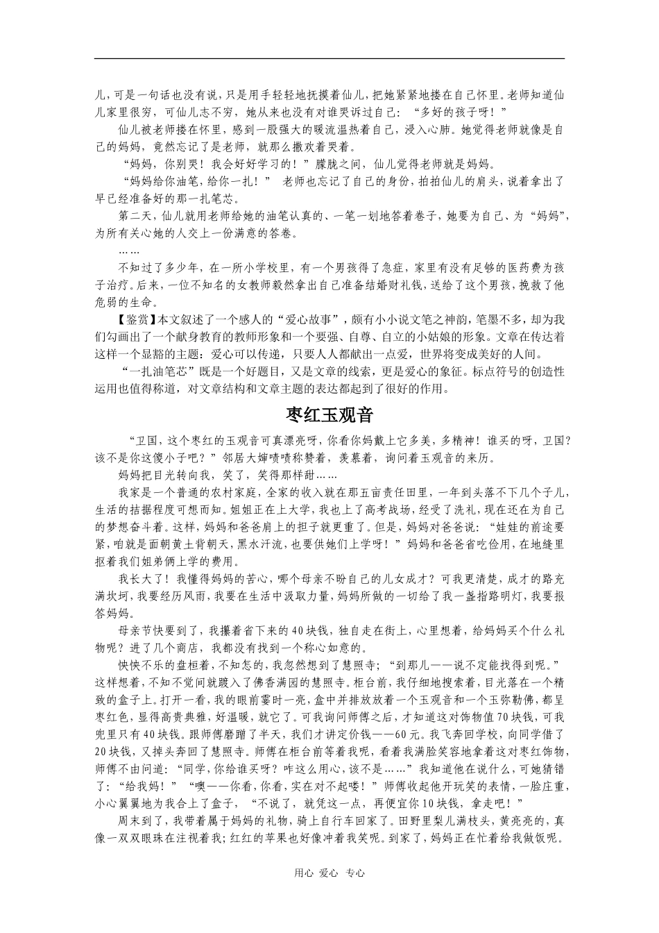 高三语文高考作文经典学案_第3页
