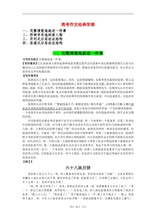 高三语文高考作文经典学案