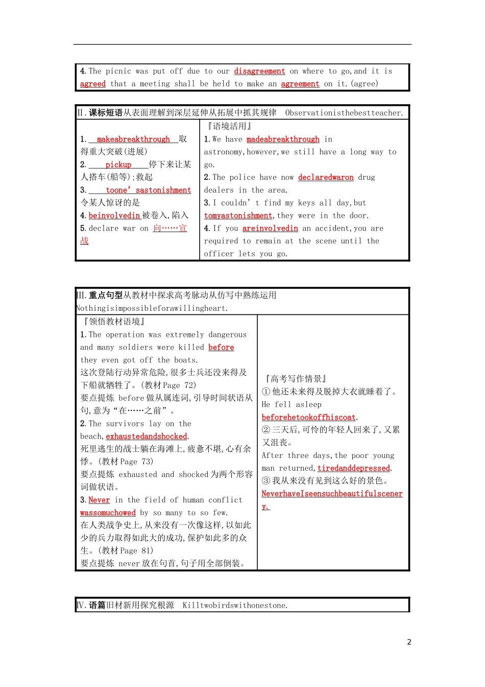 高三英语一轮复习 Module 6 War and Peace 预习案 外研版选修6-外研版高三选修6英语学案_第2页