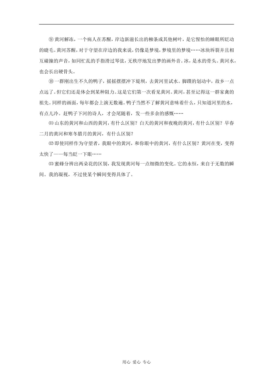 高三语文高考作文素材：精美散文（8）_第2页