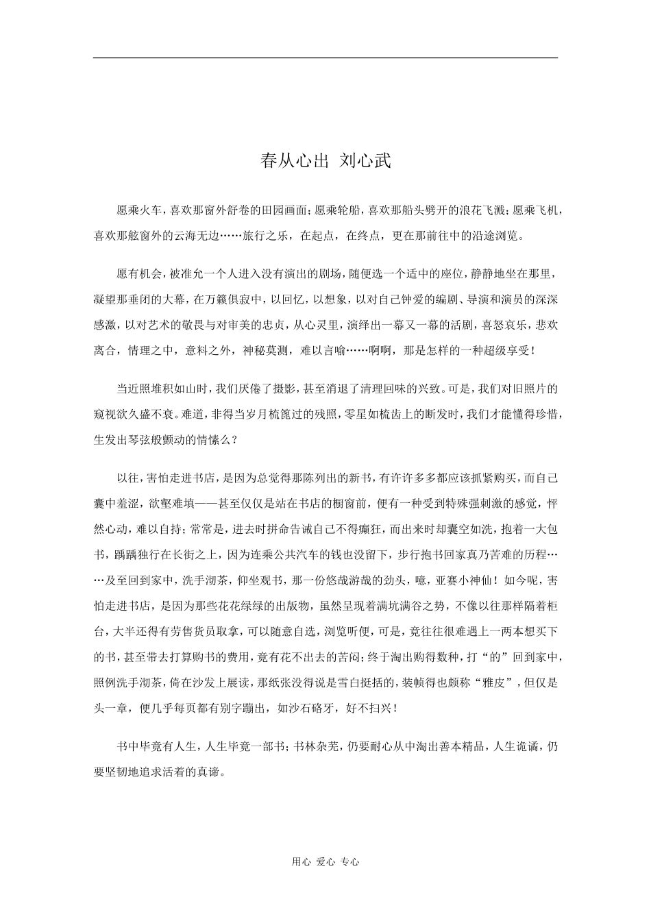 高三语文高考作文素材：精美散文（8）_第3页