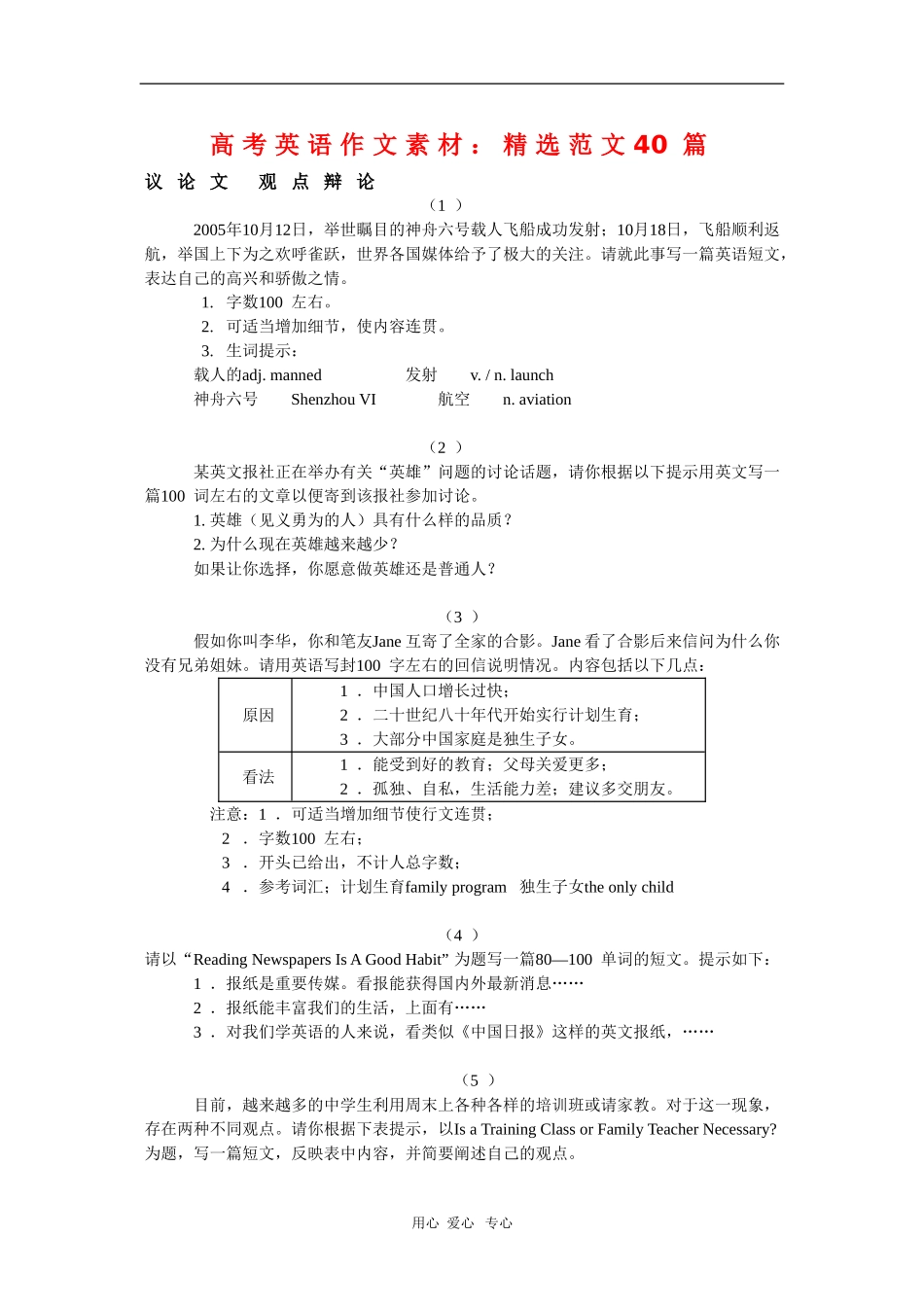 高三英语高考作文素材：精选范文40篇（一）_第1页