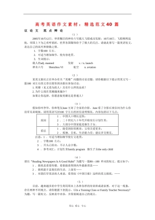 高三英语高考作文素材：精选范文40篇（一）