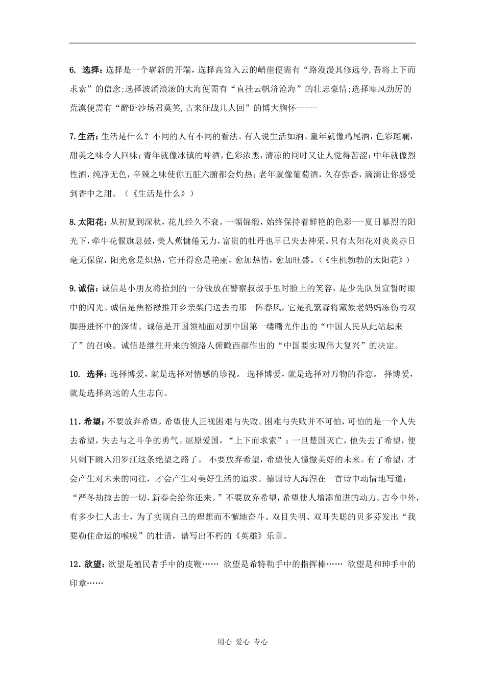 高三语文高考作文素材：高考满分作文之优美语句_第2页