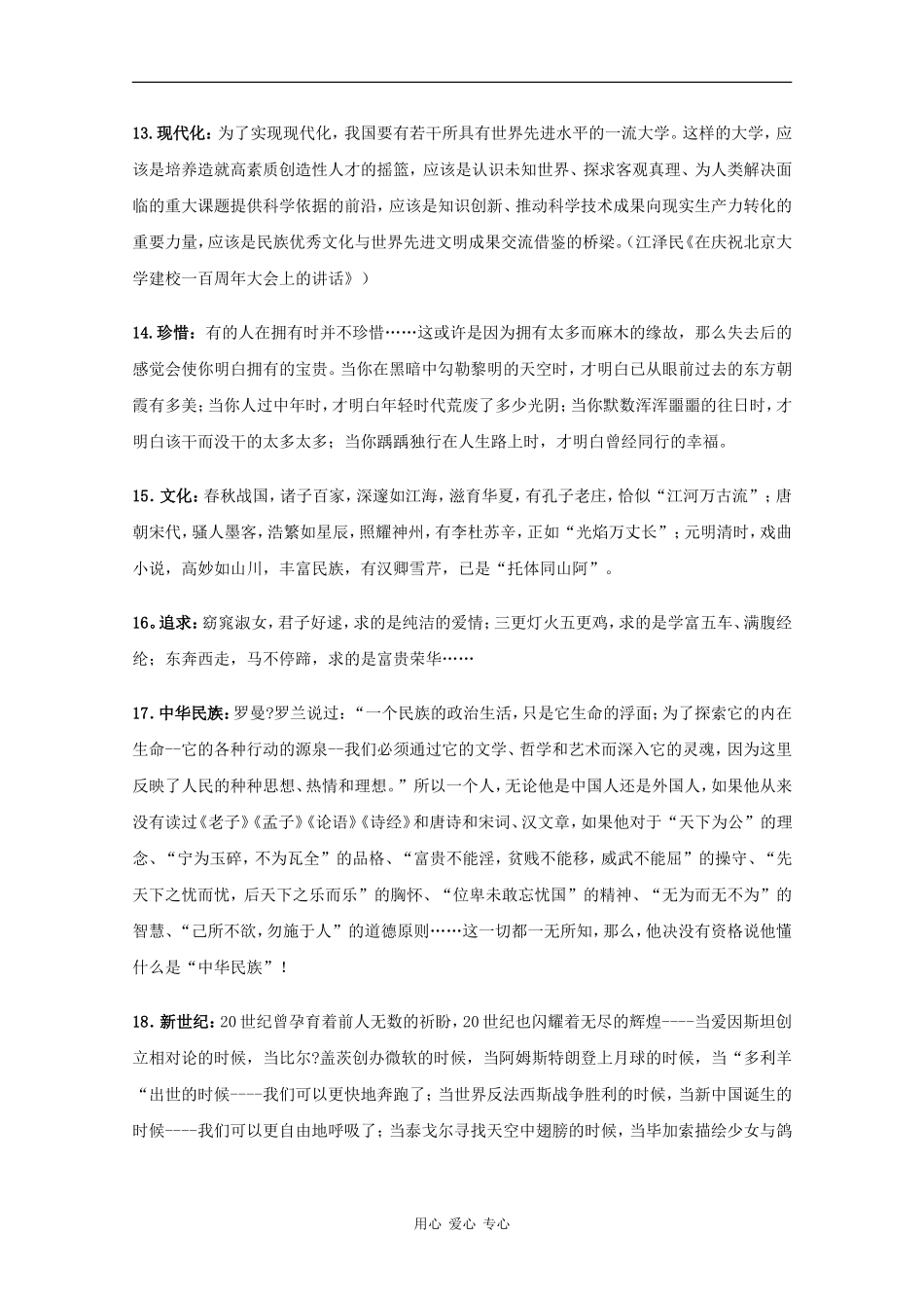高三语文高考作文素材：高考满分作文之优美语句_第3页