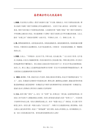 高三语文高考作文素材：高考满分作文之优美语句